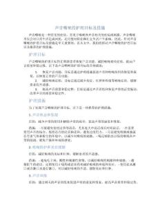声音嘶哑的护理目标及措施