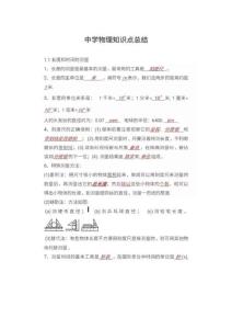 初中物理重點知識點總結（填空版）