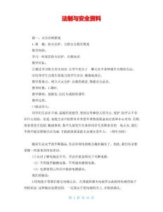 法制與安全資料