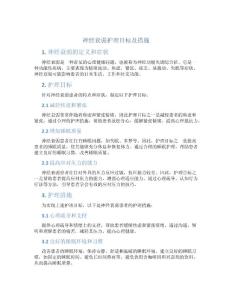 神经衰弱护理目标及措施