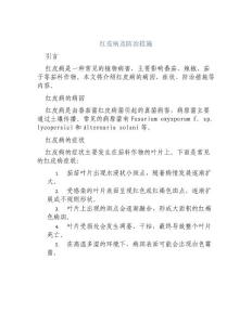 红皮病及防治措施