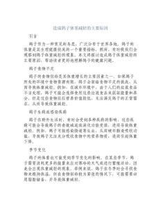 造成鸽子体重减轻的主要原因