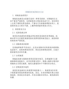 甜椒炭疽病怎么防治甜椒炭疽病的防治方法