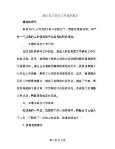 2023員工轉正工作述職報告