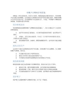 咳嗽声音嘶哑护理措施