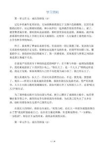 人教版七級(jí)下冊語文第一單元作