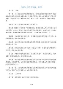 醫(yī)院保安管理制度