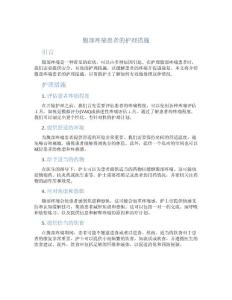 腹部疼痛患者的护理措施