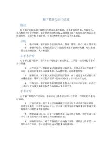 膈下脓肿的治疗措施