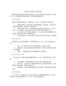 腹胀及便秘的处理措施