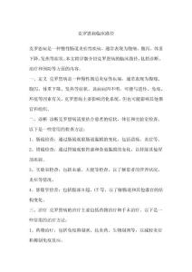 克罗恩病临床路径