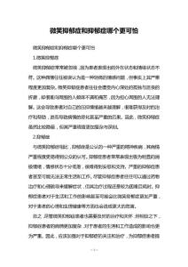 微笑抑郁症和抑郁症哪个更可怕