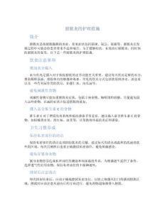 膀胱炎的护理措施