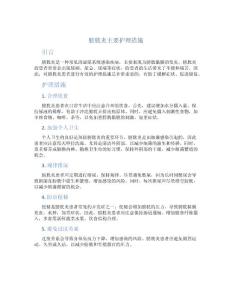 膀胱炎主要护理措施