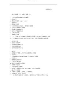 規(guī)培資料大全-急診內(nèi)科-8