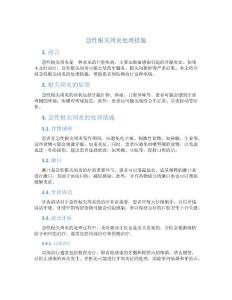 急性根尖周炎处理措施