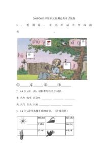 一年級上語文試題-拼音專項過關檢測卷含答案-部編版