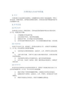 宫颈妊娠大出血护理措施