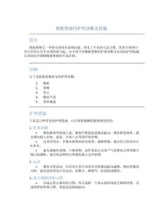 腹胀便秘的护理诊断及措施