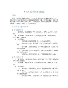 肝区疼痛护理诊断及措施