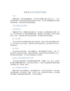 胆囊息肉术后饮食护理措施
