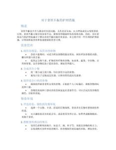 对于食欲不振的护理措施