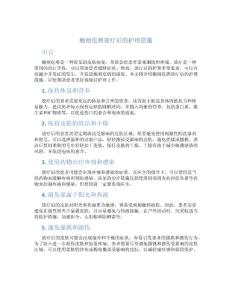 瘢痕疙瘩放疗后的护理措施