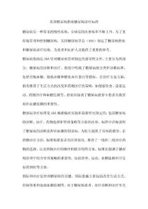 美国糖尿病指南糖尿病诊疗标准