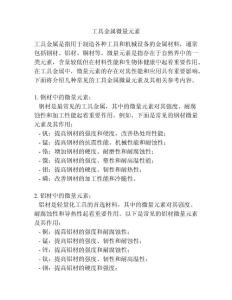 工具金属微量元素