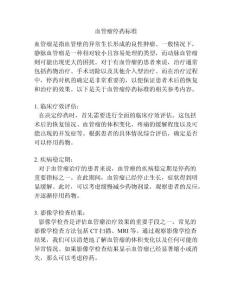 血管瘤停药标准