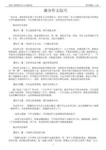 2012年中考滿分作文技巧