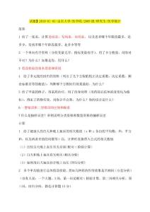 醫(yī)學(xué)統(tǒng)計學(xué)歷年考題及答案