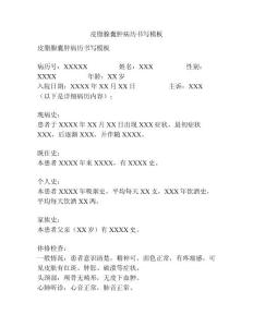 皮脂腺囊肿病历书写模板