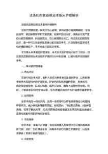 法洛氏四联症根治术临床护理解析