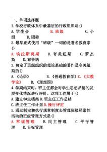 教育學班主任與班級管理高分題庫