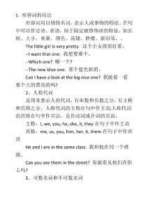 人教版七下英語語法點