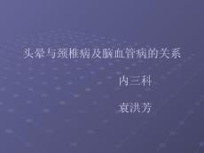 头晕课件