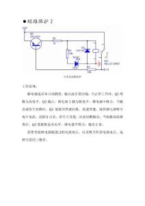 短路保護2