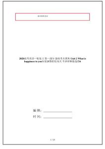 2020高考英語一輪復習 第一部分 基礎考點聚焦 Unit 2 What is happiness to you知能演練輕松闖關 牛津譯林