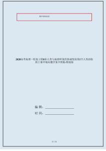 2020高考地理一輪復習第8章人類與地理環境的協調發展第1節人類面臨的主要環境問題學案中圖版-精裝版