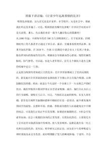 国旗下讲话稿：《让青少年远离香烟的危害》