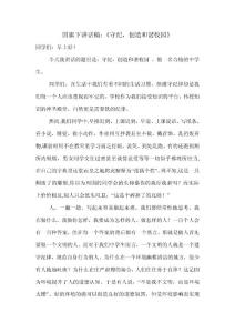 国旗下讲话稿：《守纪,创造和谐校园》