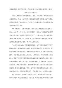 国旗下讲话稿：《消防安全牢记在心上》