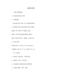 霍乱病例分析