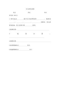 小儿肺炎试卷