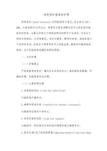颅骨骨折患者的护理