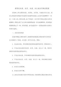 损伤性失语、失用、失读、失认或失写残疾程度