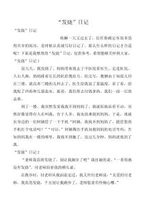 “发烧”日记