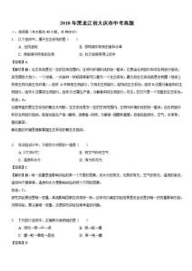 {生物}2018年黑龍江省大慶市中考真題{解析版}