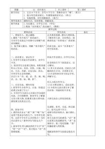 部編版二年級語文上冊第五單元表格式教案